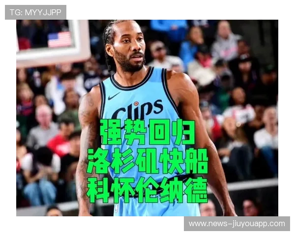 伦纳德罚线命中，洛杉矶快船稳稳推进